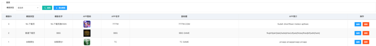 下载页模板列表