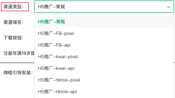 渠道类型下拉