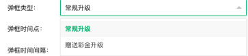 常规升级弹窗配置