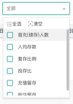 展示数据多选