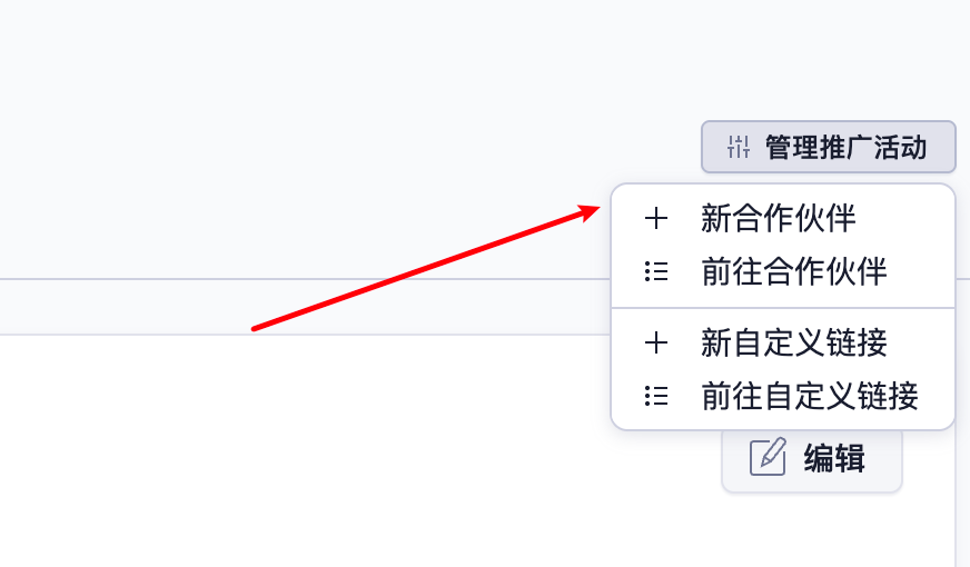 管理推广活动菜单