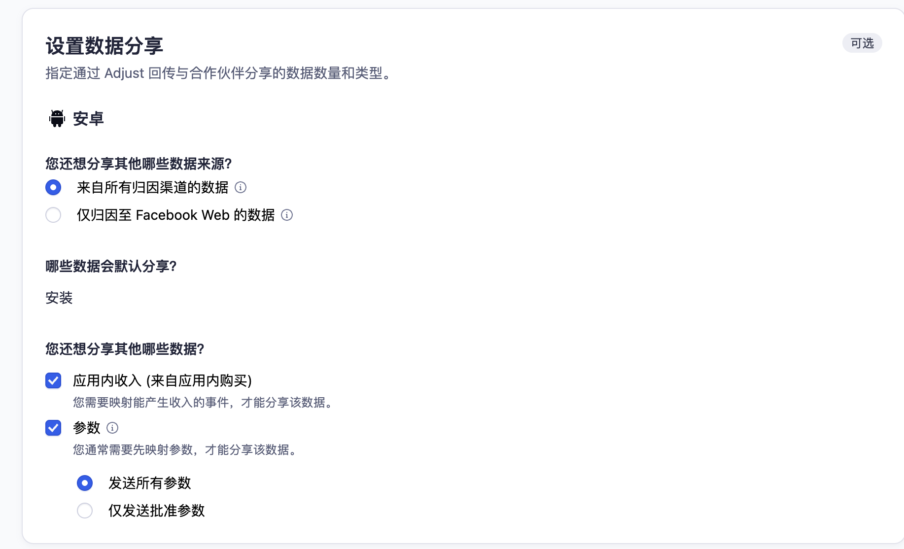 数据分享设置