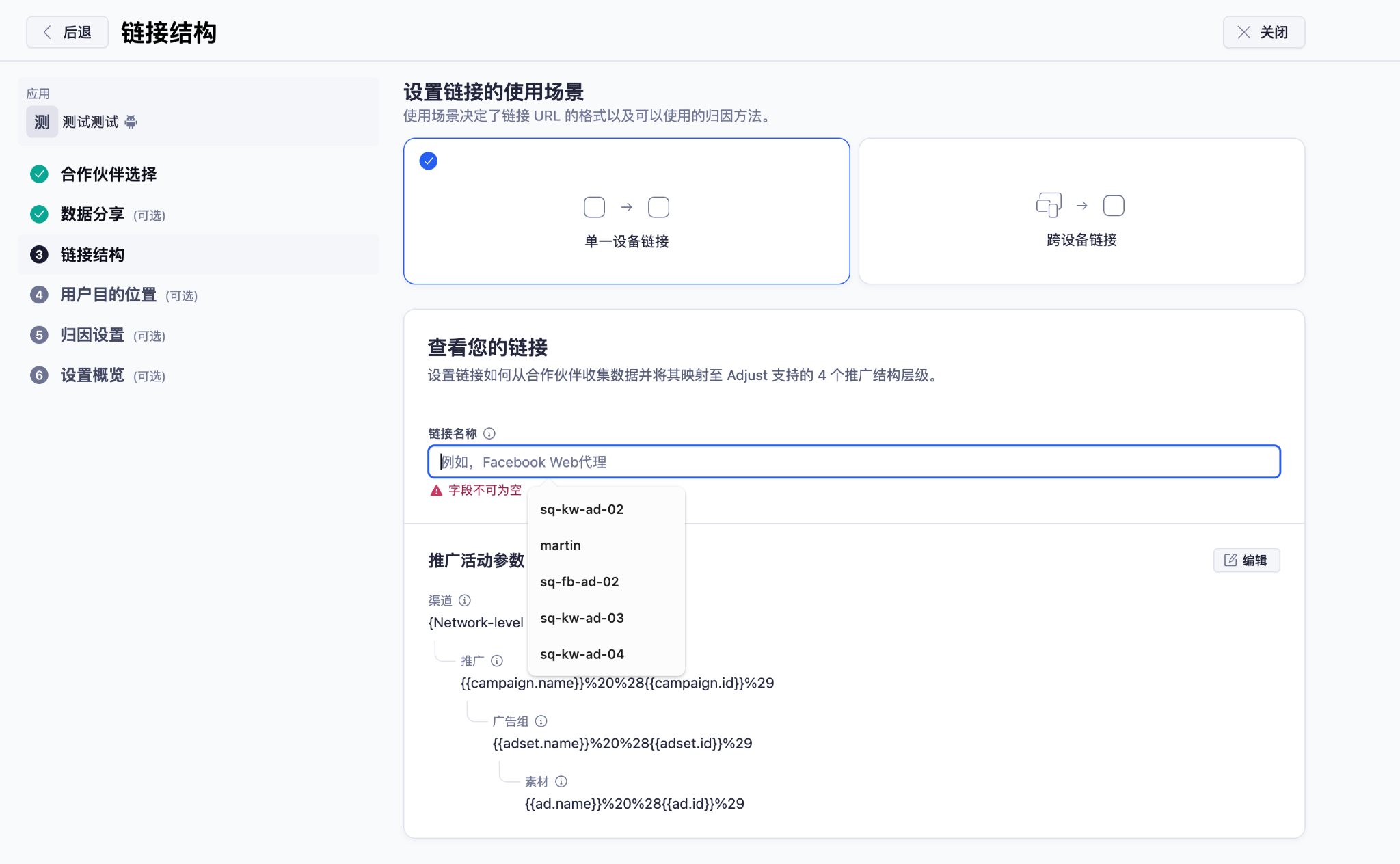 链接结构配置