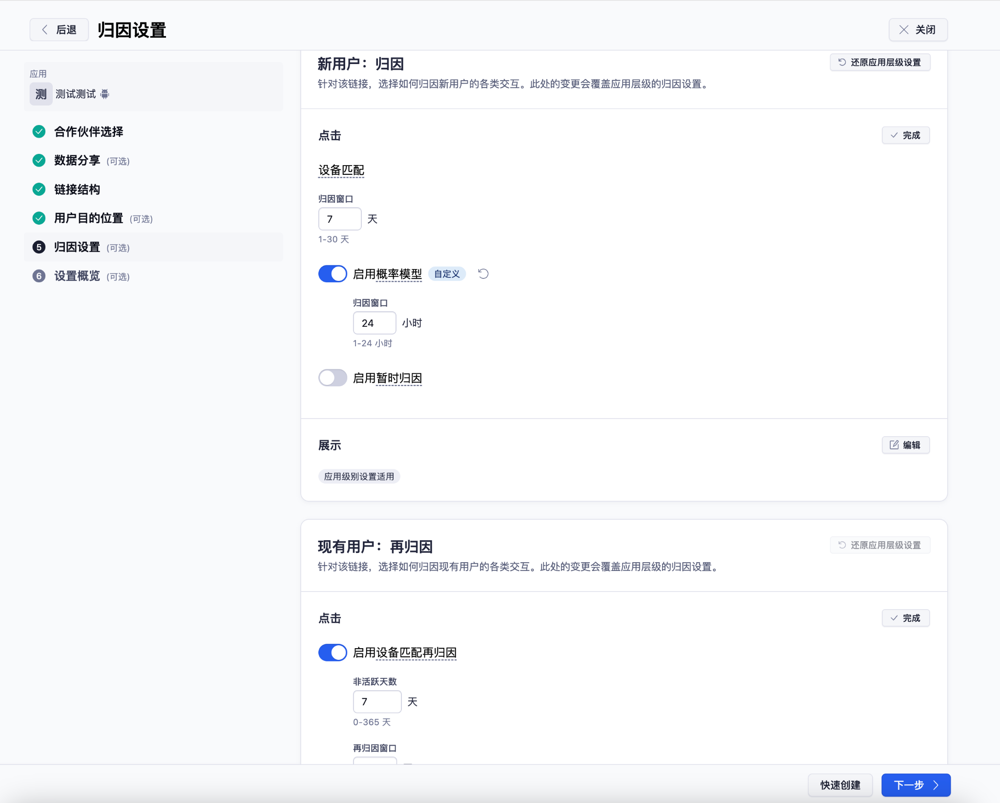 归因设置