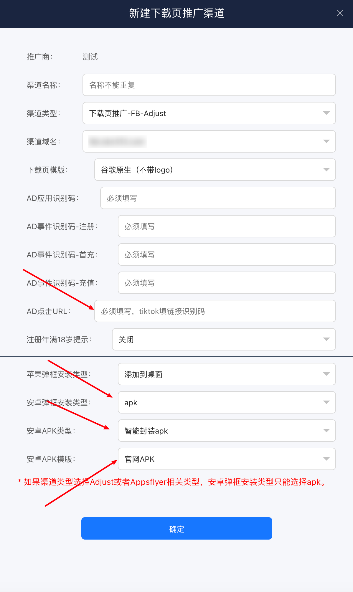 后台新建渠道配置