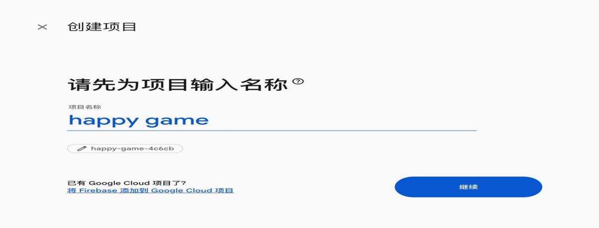 输入项目名称