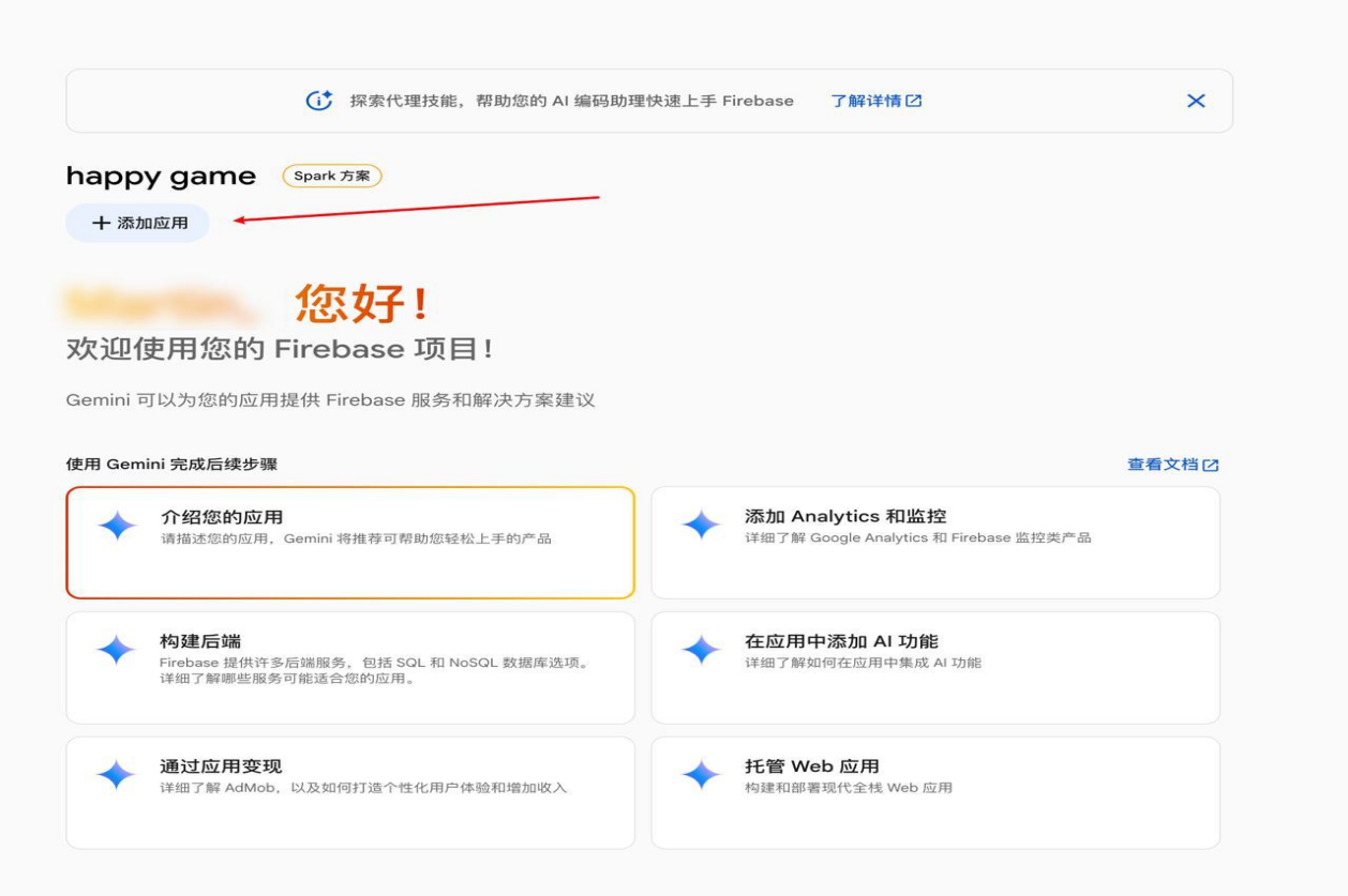 添加 Android 应用