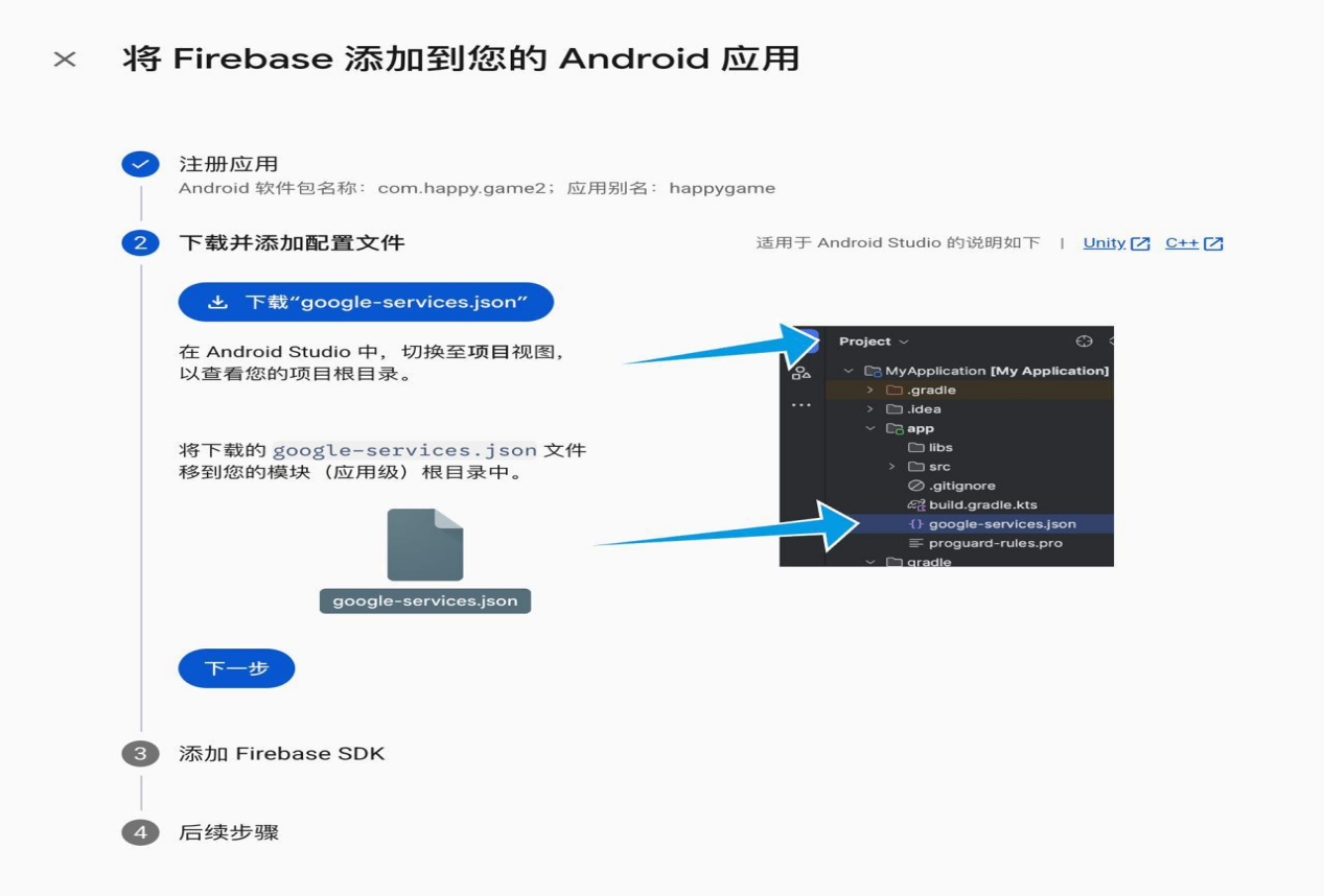 下载 google-services.json