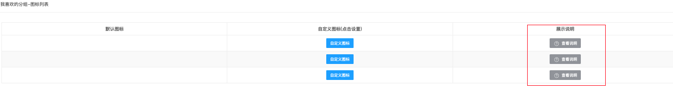 自定义图标列表