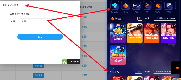 位置修改