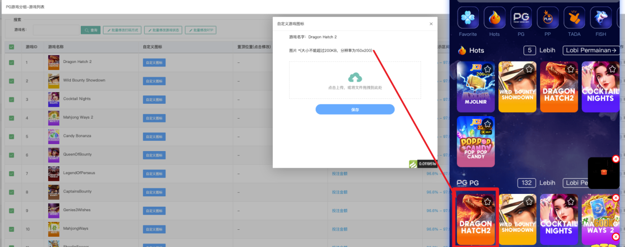 图标上传弹窗