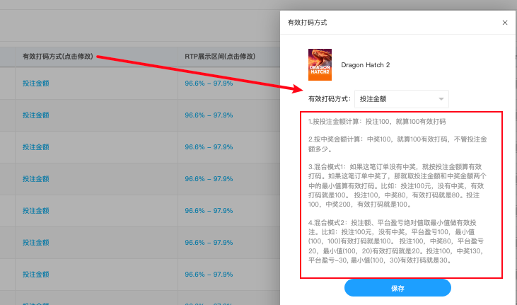 有效打码方式说明