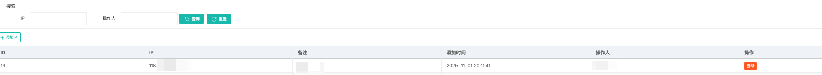 IP 白名单