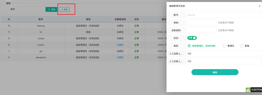 后台账号