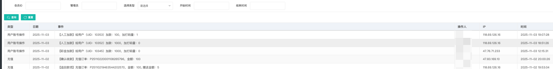 操作日志页面
