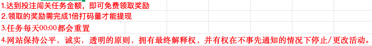 投注闯关 2