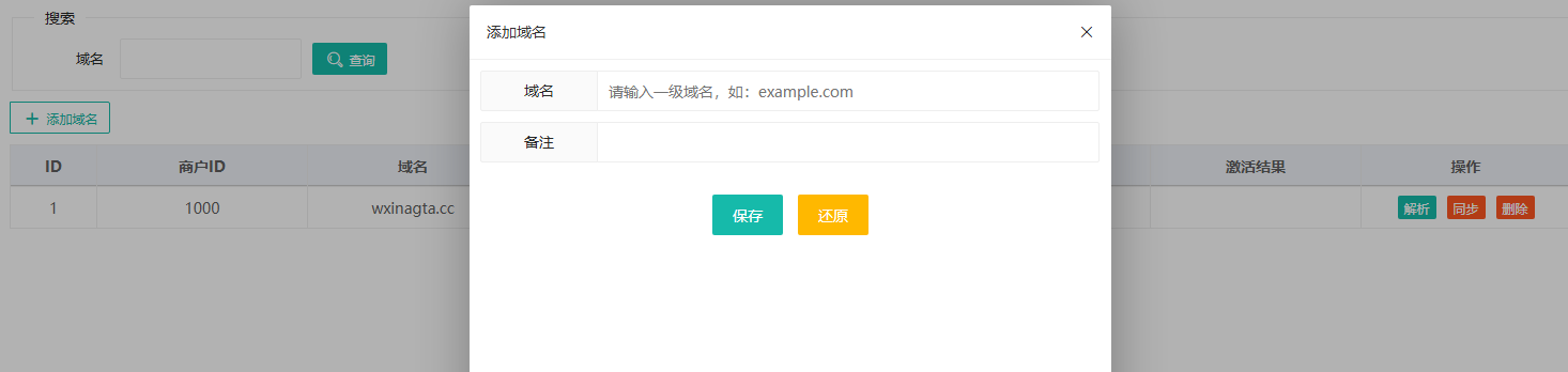 添加域名弹窗（截图 domain-jump/img02）