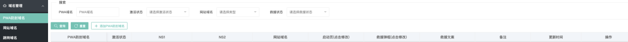 PWA 防封域名列表（截图 domain-pwa/img01）
