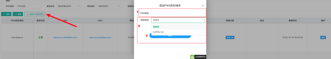 添加 PWA 防封域名弹窗（截图 domain-pwa/img02）
