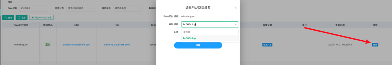 编辑 PWA 防封域名弹窗（截图 domain-pwa/img03）