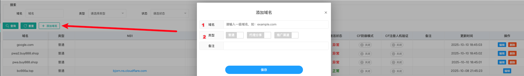 添加域名弹窗（截图 domain-site/img02）