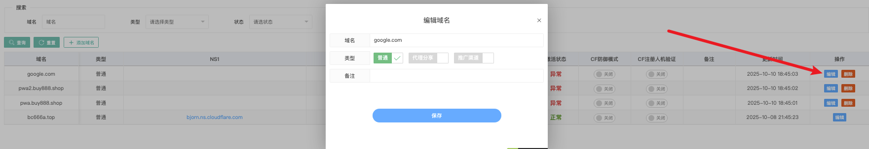 编辑域名弹窗（截图 domain-site/img04）